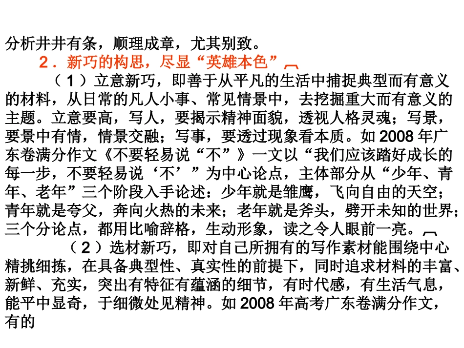 高中语文高考总复习：写作专项突破之(布设亮点)精品课件_第3页