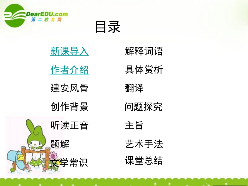 高中语文 27(诗三首)短歌行课件 新人教版必修2 课件_第2页