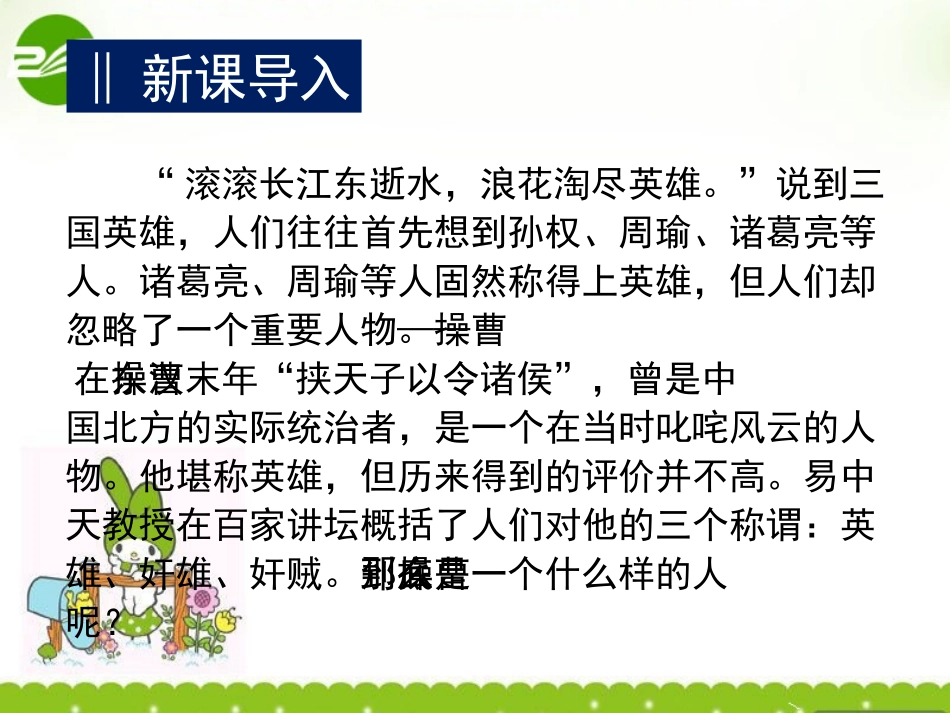 高中语文 27(诗三首)短歌行课件 新人教版必修2 课件_第3页