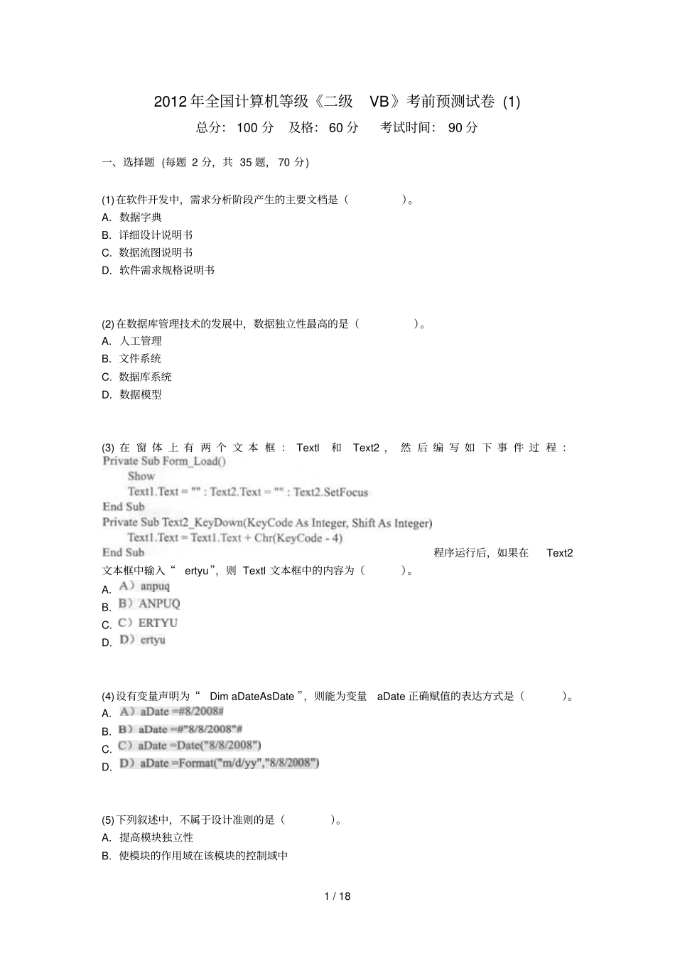 全国计算机等级级VB考前预测试卷中大网校_第1页