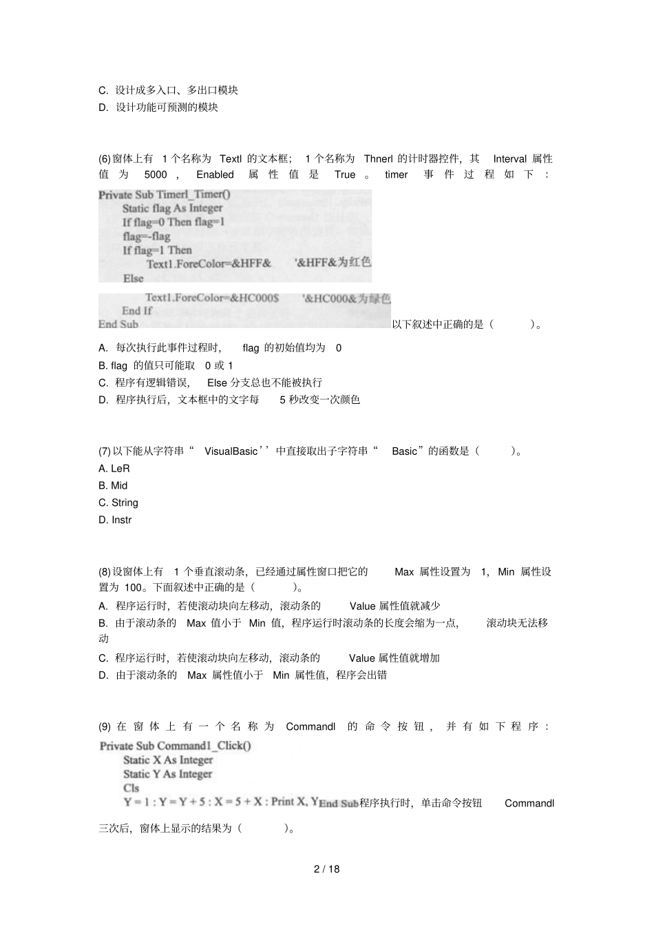 全国计算机等级级VB考前预测试卷中大网校_第2页
