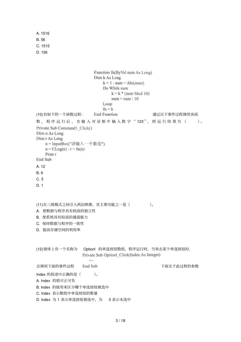 全国计算机等级级VB考前预测试卷中大网校_第3页