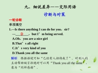 高考英语二轮 专题复习与增分策略 单项填空9 细说差异—交际用语课件