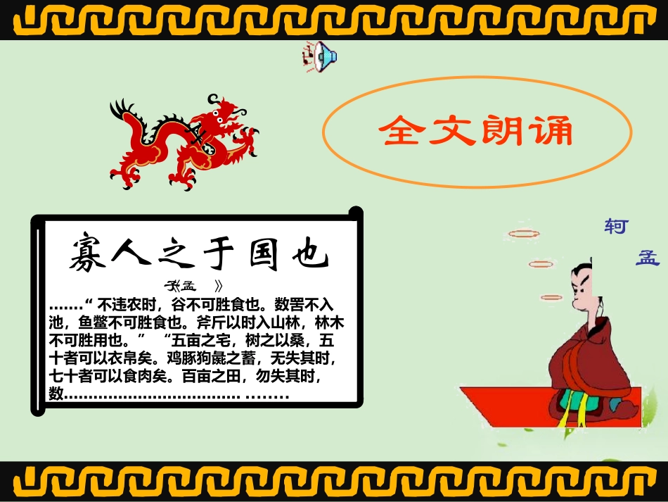 高中语文 寡人之于国也5课件_第2页