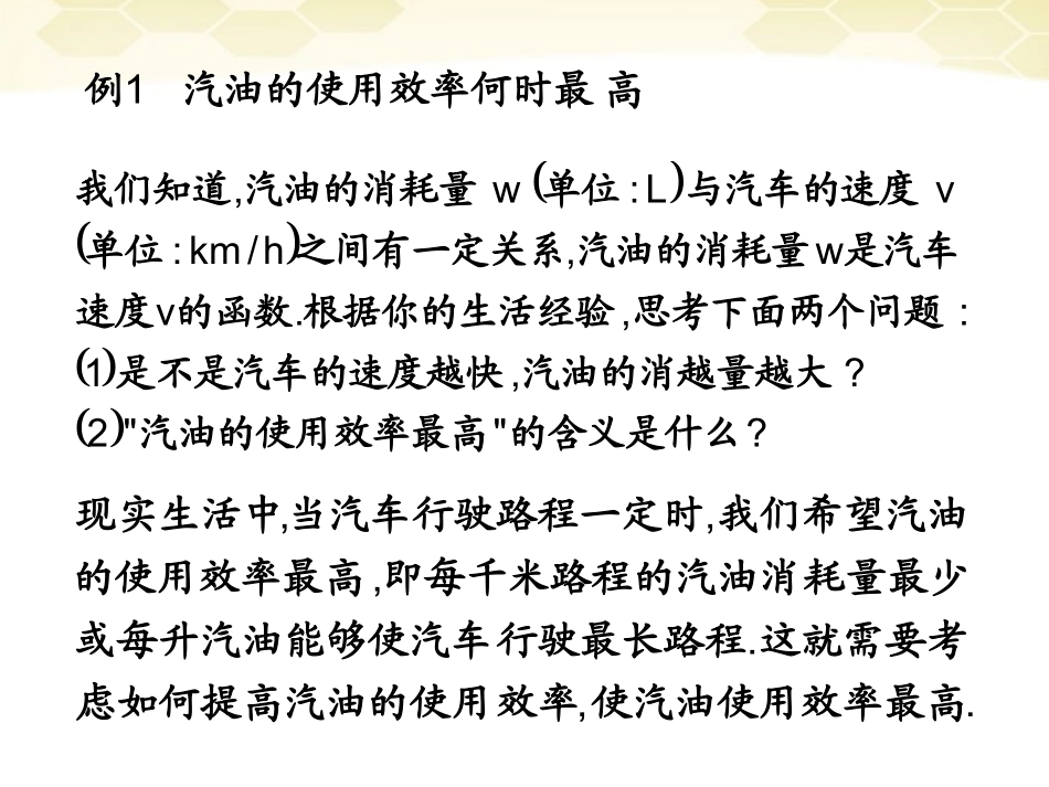 高中数学 133(导数的实际应用 )课件1 新人教B版选修2-2 课件_第3页