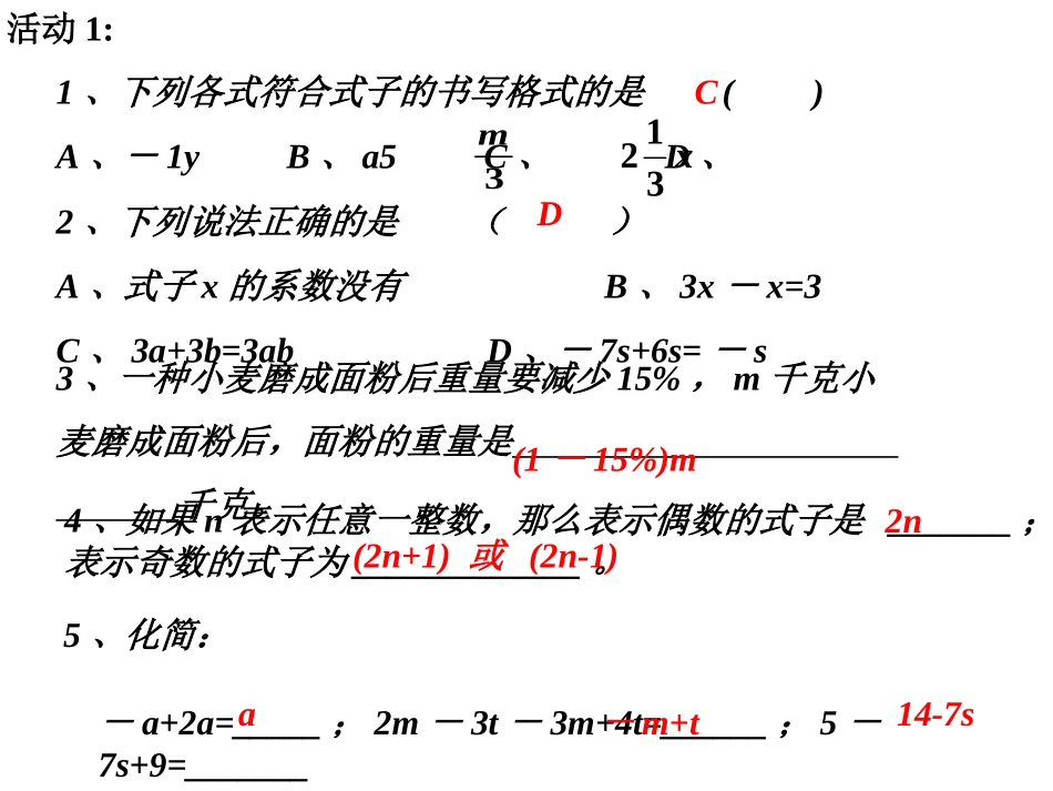 有理数的乘法1 七年级数学上学期第一章有理数课件 人教版_第2页