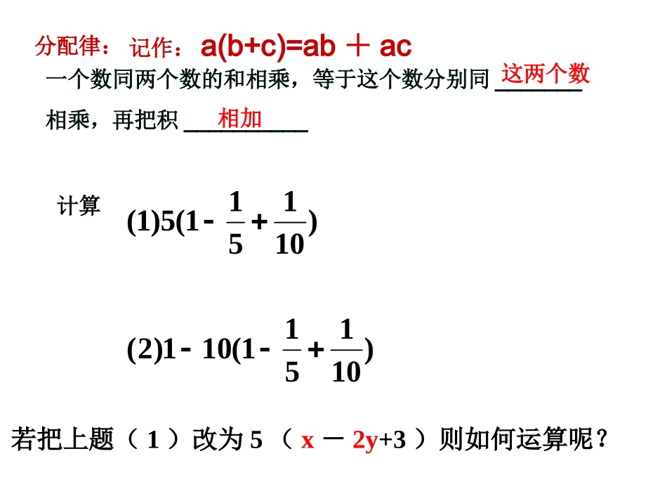 有理数的乘法1 七年级数学上学期第一章有理数课件 人教版_第3页