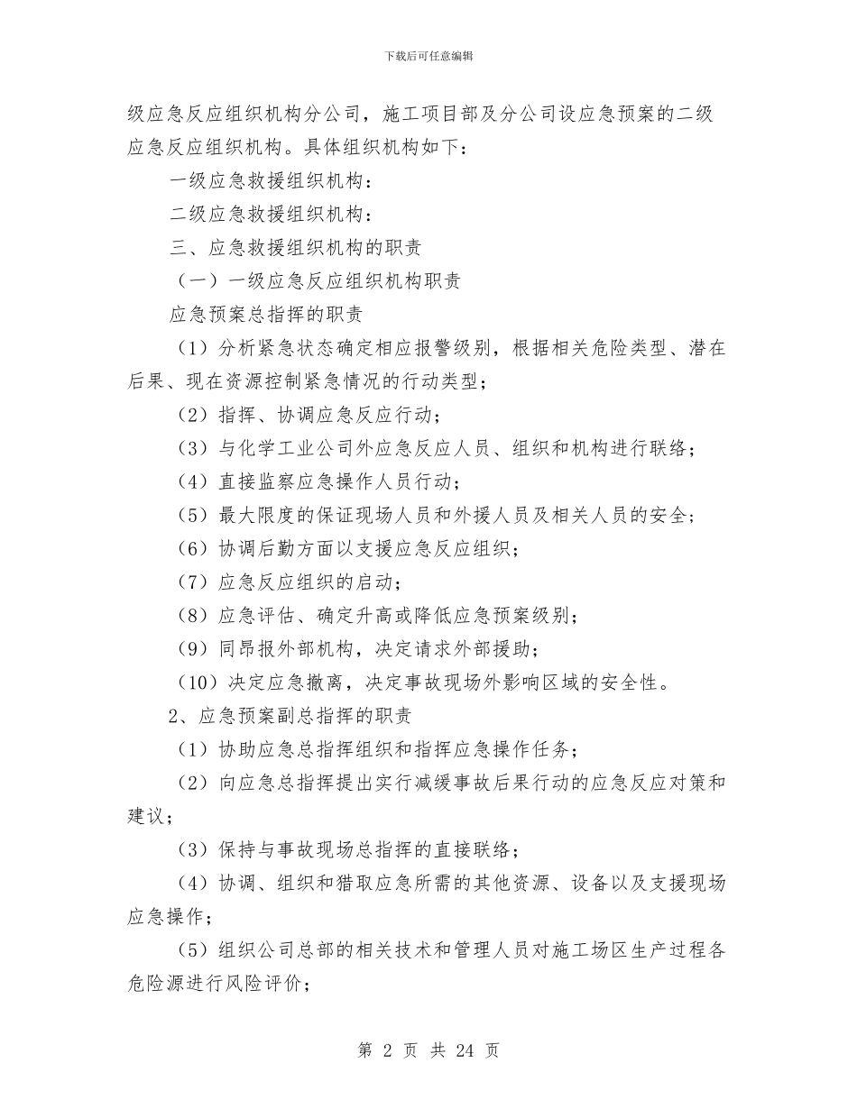 化学工业公司安全生产事故应急救援预案与化学工业能源原材料工作计划汇编_第2页