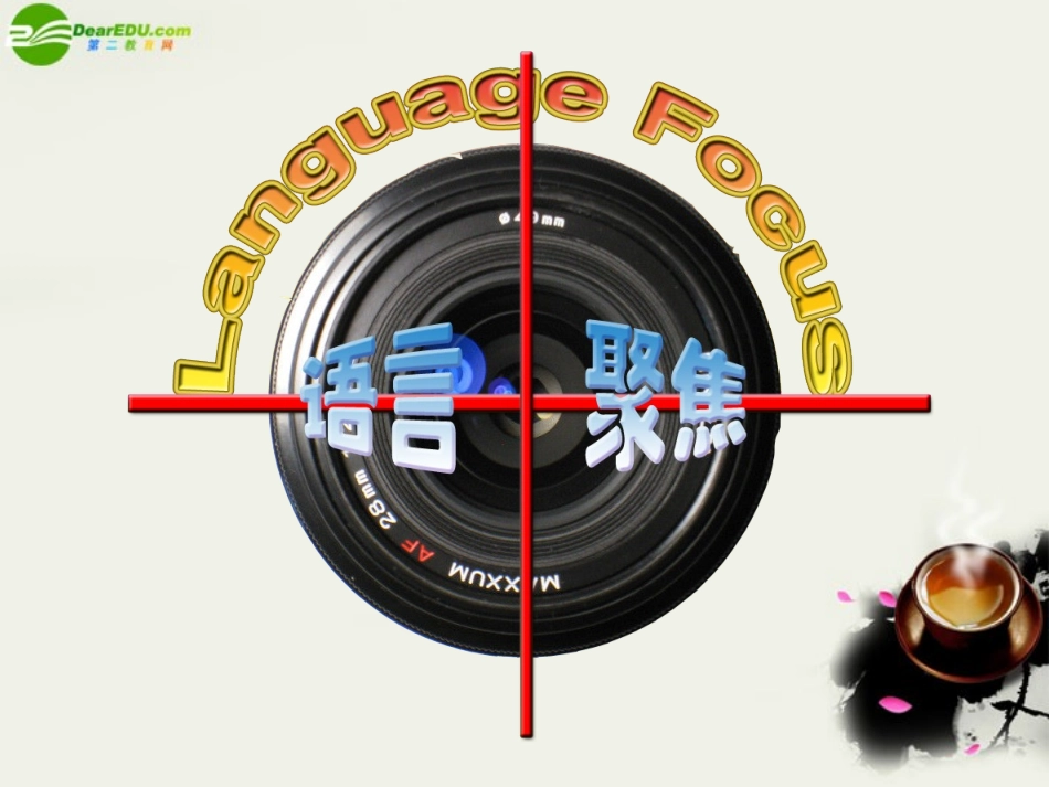 高一英语 Unit 1 Language focus课件 重庆大学版必修3_第2页