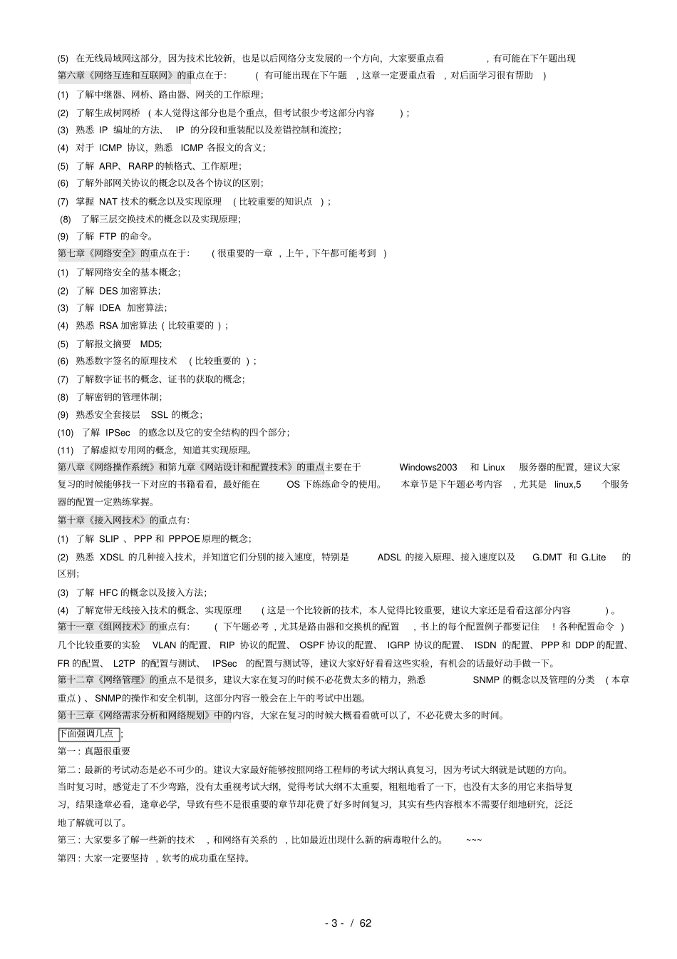 全国软考网络工程师知识点_第3页