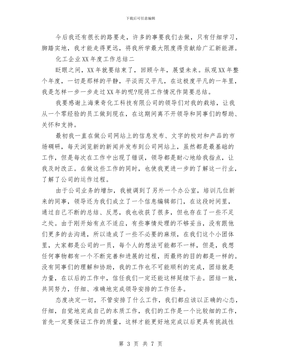 化工企业2024年度总结范文与化工企业冬季防火安全知识汇编_第3页