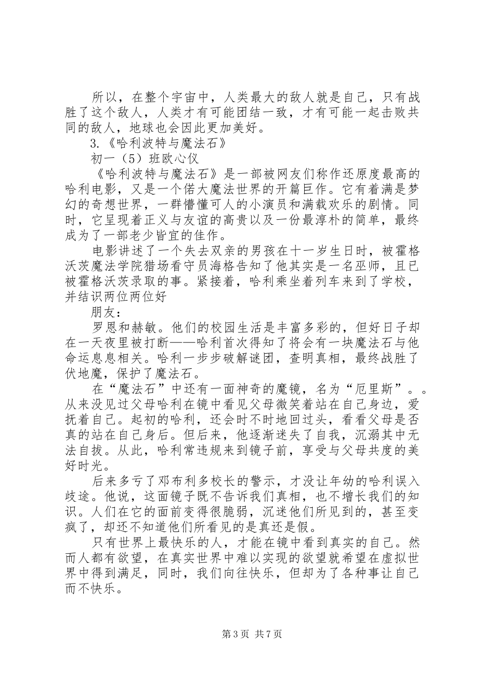 科幻作品读后感6篇_第3页