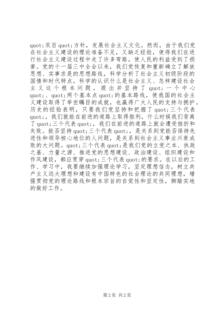 在预备期的感想_第2页