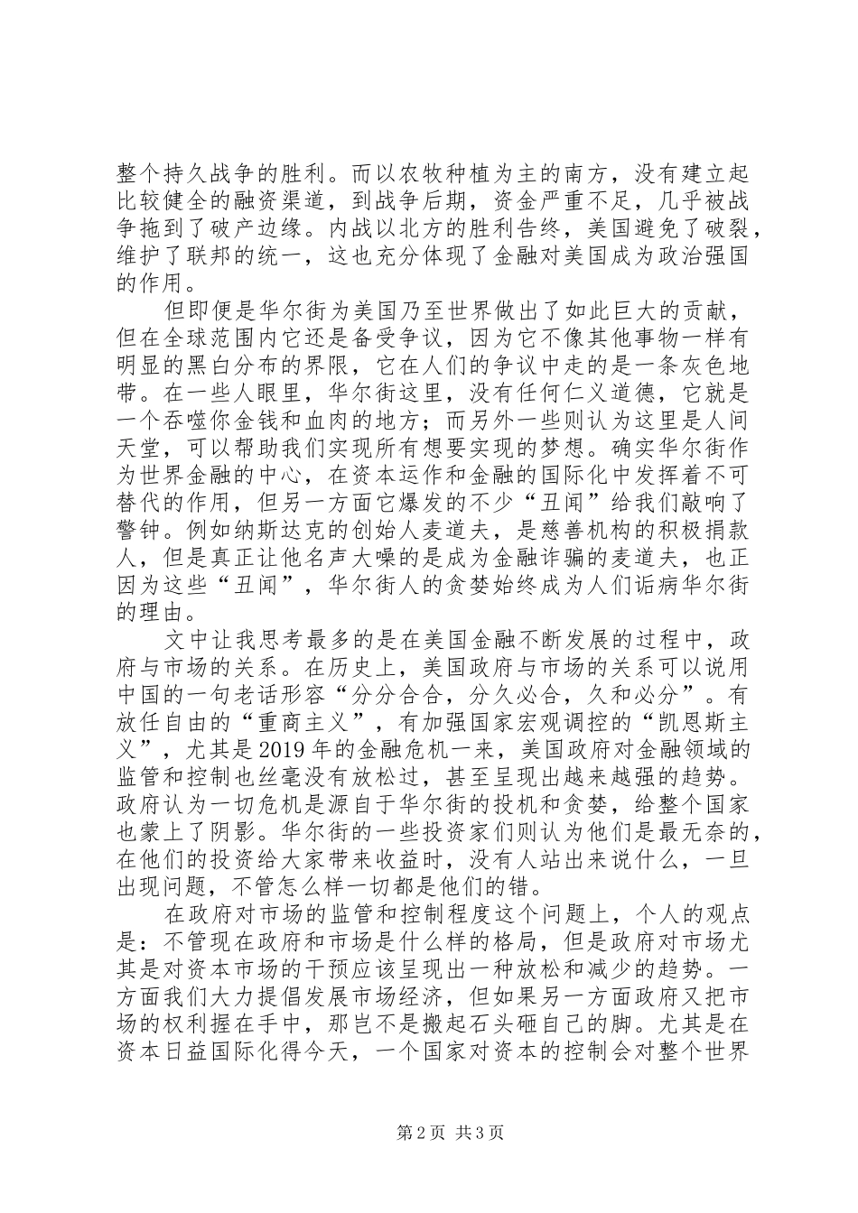 纪录片《华尔街》观后感范文_第2页