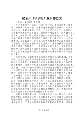 纪录片《华尔街》观后感范文