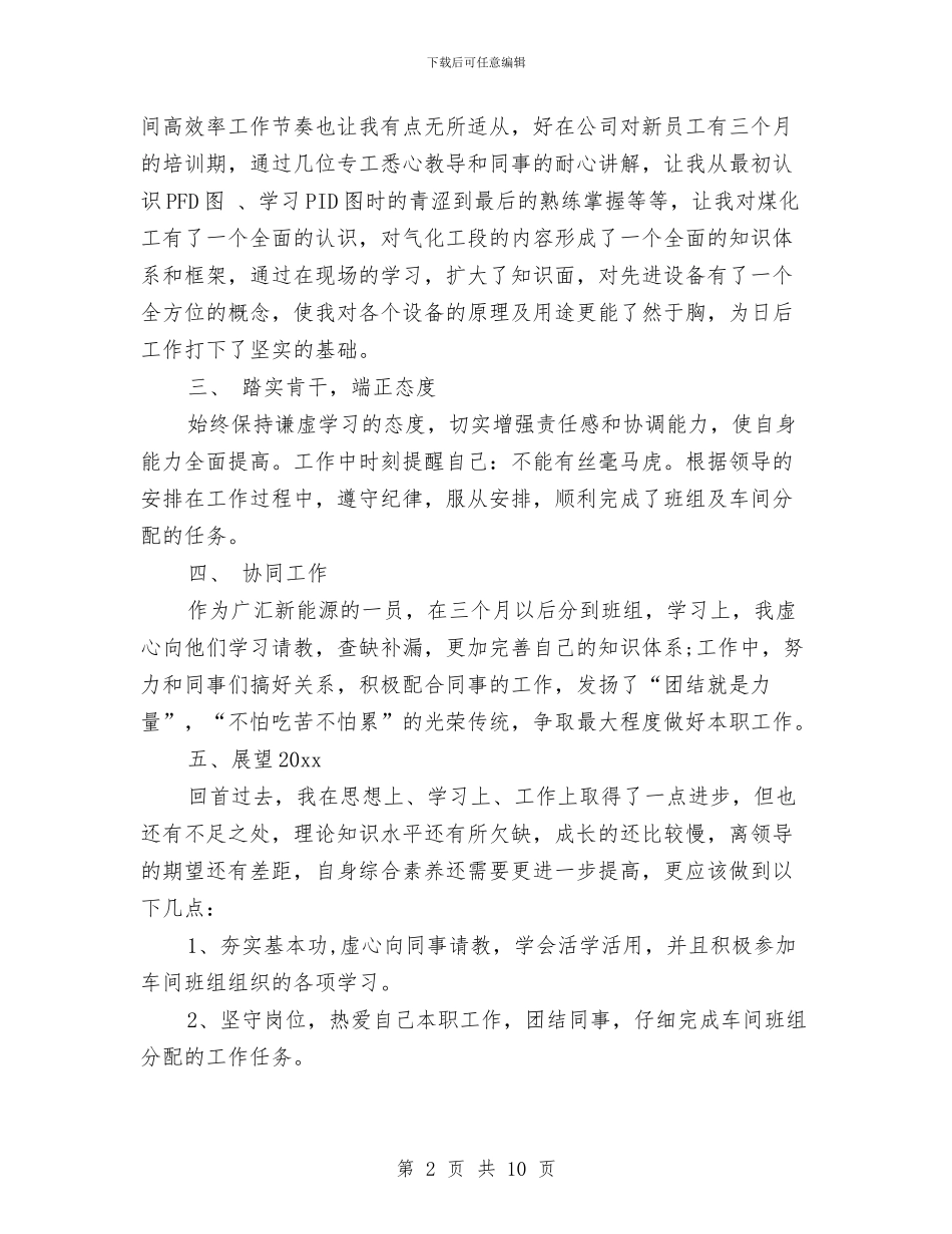 化工企业2024年度总结范文与化工企业安全、生产综合检查报告汇编_第2页