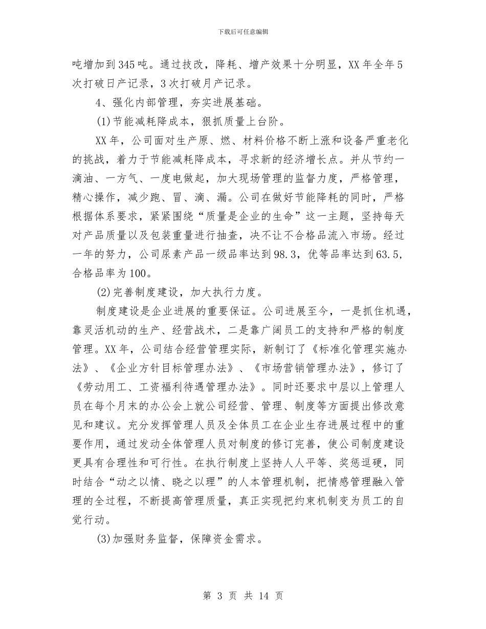 化工企业2024年终工作总结与化工企业年终工作总结汇编_第3页