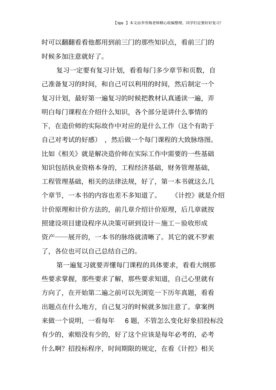 全国造价师考试一次性必过经验之谈_第3页