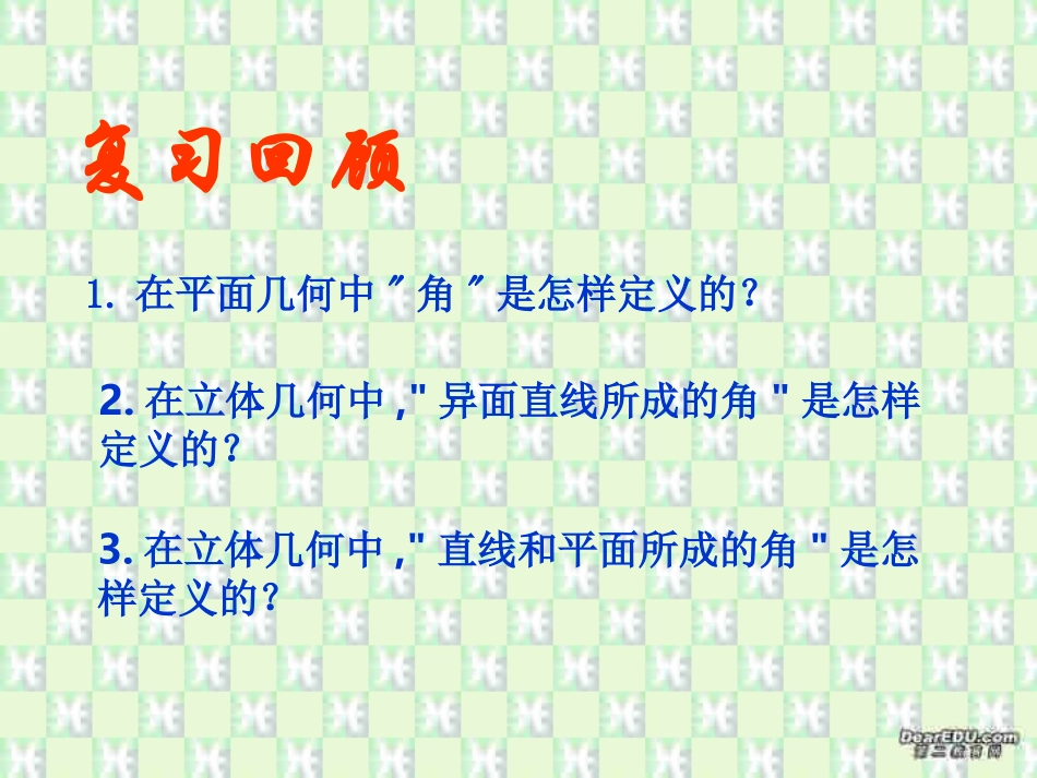 高二数学二面角 人教版 课件_第2页