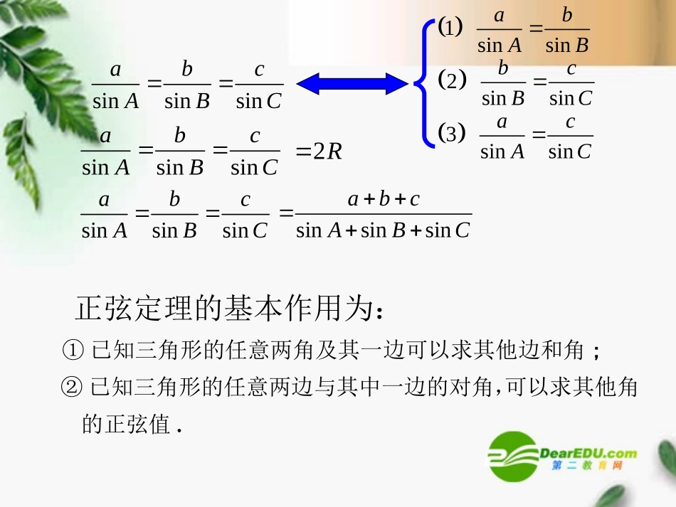 高中数学 三角形中的几何计算课件 北师大版必修5 课件_第2页