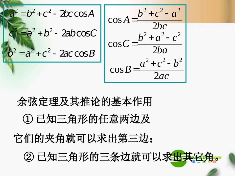 高中数学 三角形中的几何计算课件 北师大版必修5 课件_第3页