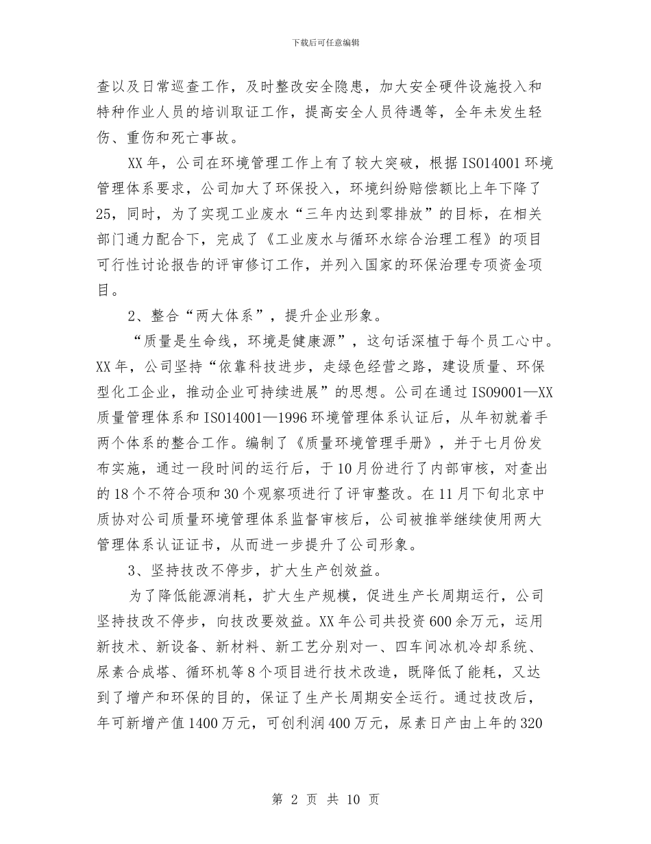 化工企业2024年终工作总结与化工公司采购部2024年工作计划汇编_第2页