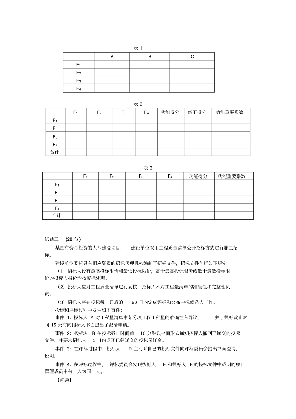 全国造价工程师建设工程造价案例分析考试真题_第2页
