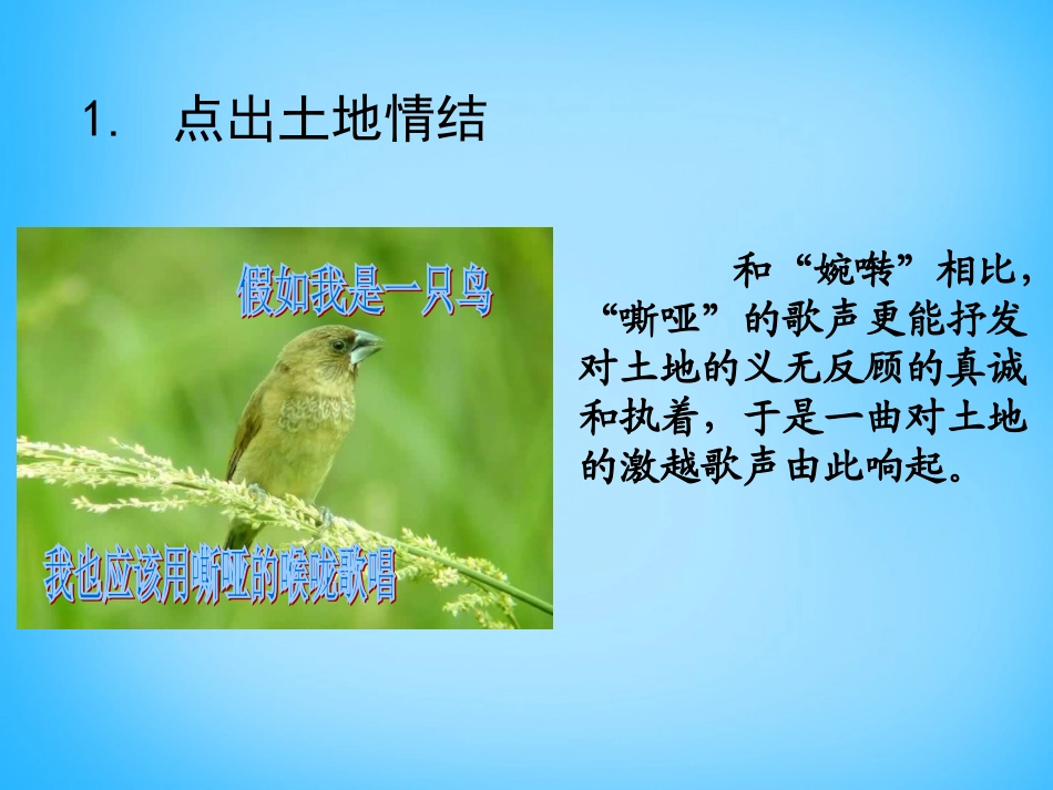 高中语文第2课诗二首我爱这土地课件北师大版必修1 课件_第2页