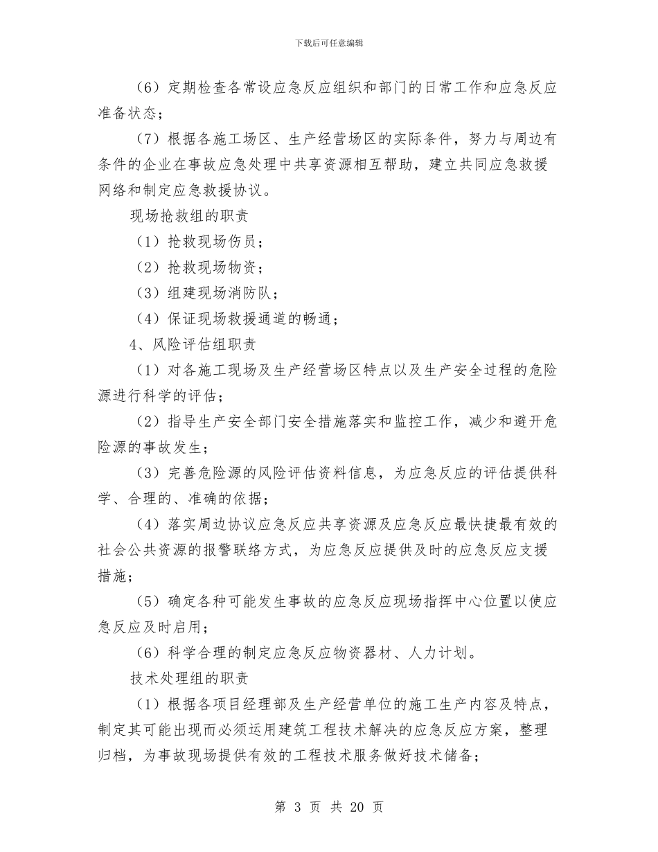 化学工业公司安全生产事故应急救援预案与化学有限公司灭火和疏散应急预案汇编_第3页