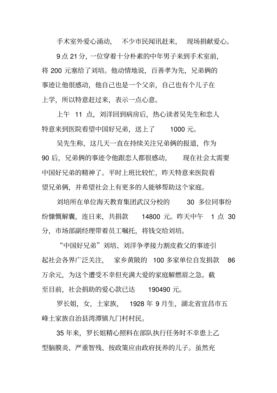全国道德模范孝老爱亲模范先进事迹材料_第2页