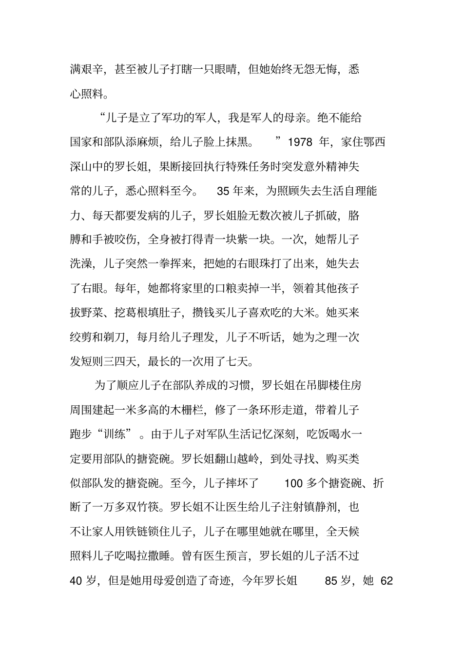 全国道德模范孝老爱亲模范先进事迹材料_第3页