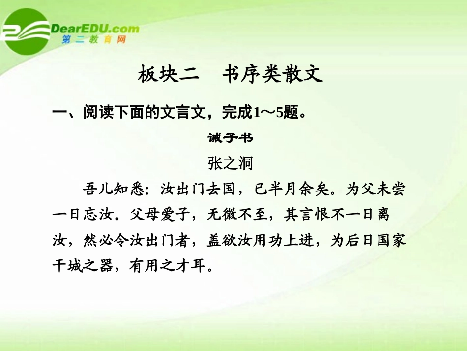 高考语文 热点追踪(二)专题复习课件_第1页