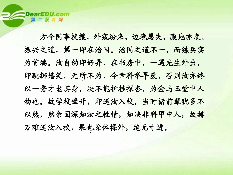 高考语文 热点追踪(二)专题复习课件_第2页