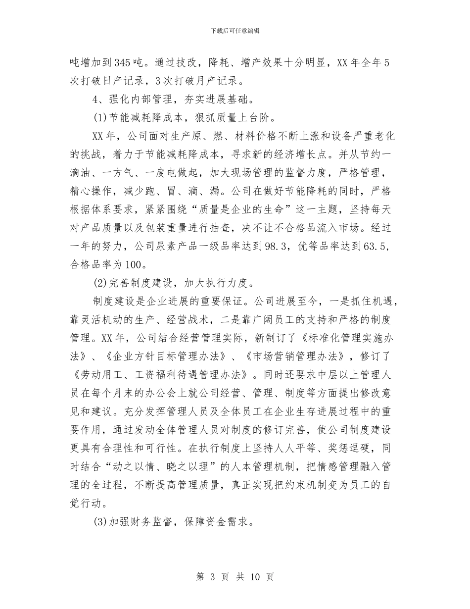 化工企业2024年终工作总结与化工公司采购部2024年工作计划范文汇编_第3页