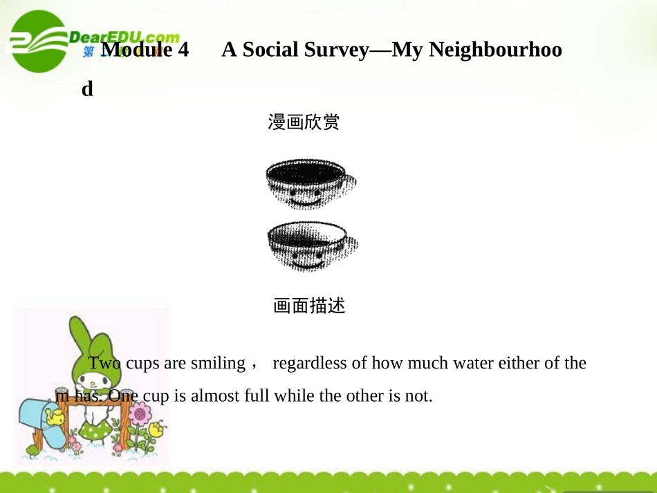 高考英语一轮复习  Module4创新课件 外研版必修1 课件_第1页