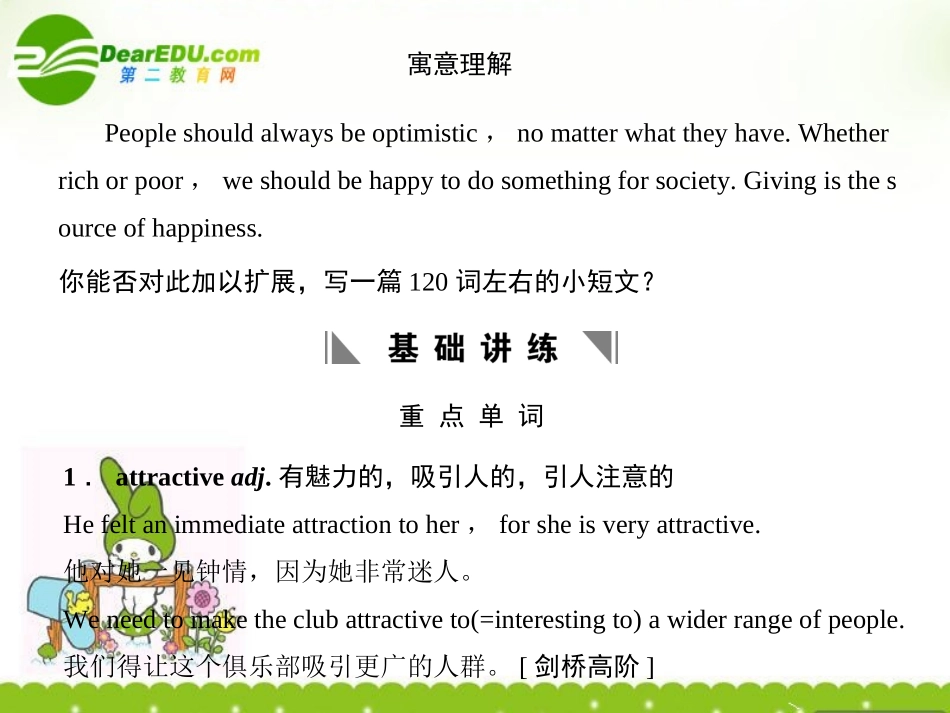 高考英语一轮复习  Module4创新课件 外研版必修1 课件_第2页