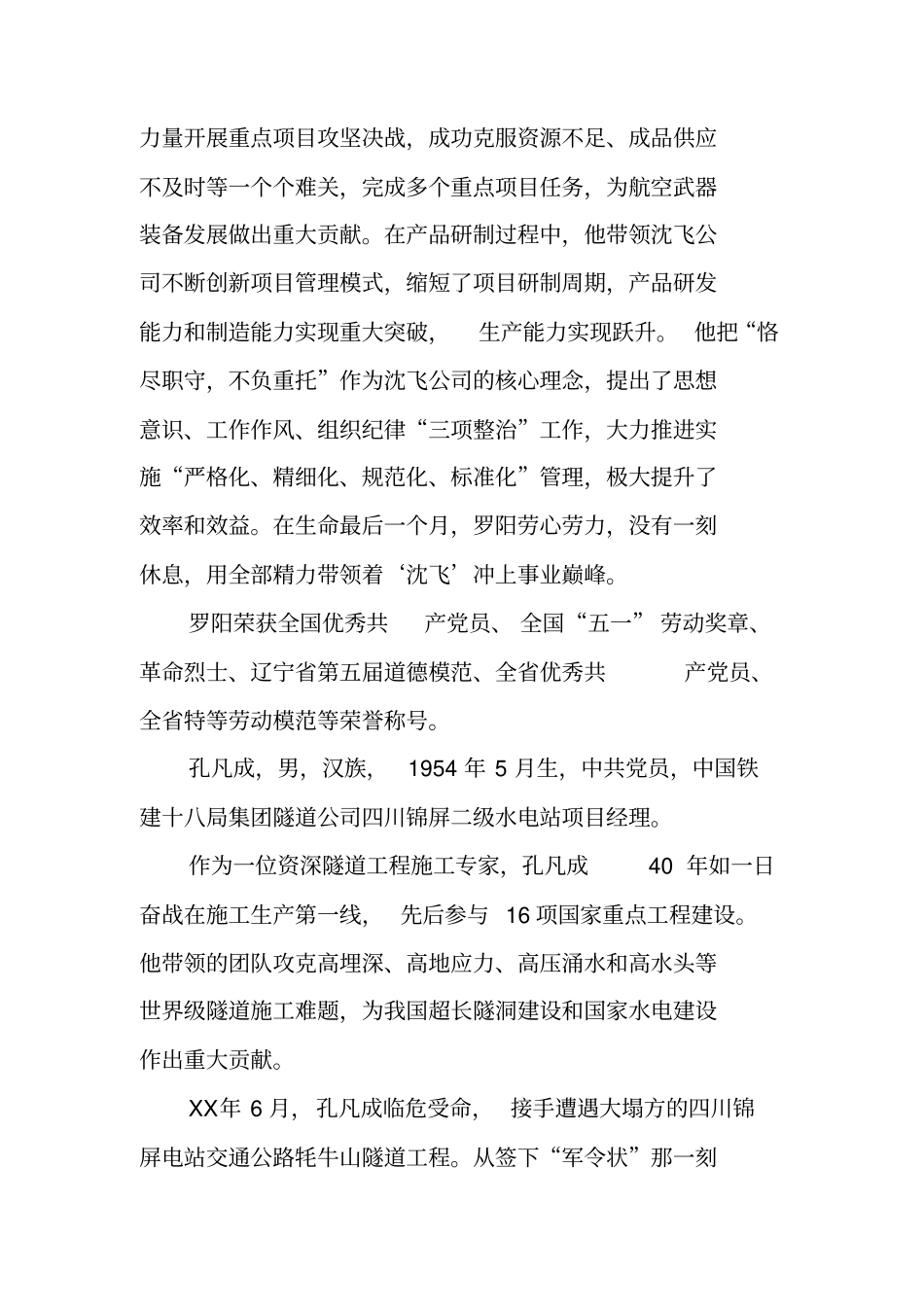 全国道德模范敬业奉献先进事迹材料_第2页