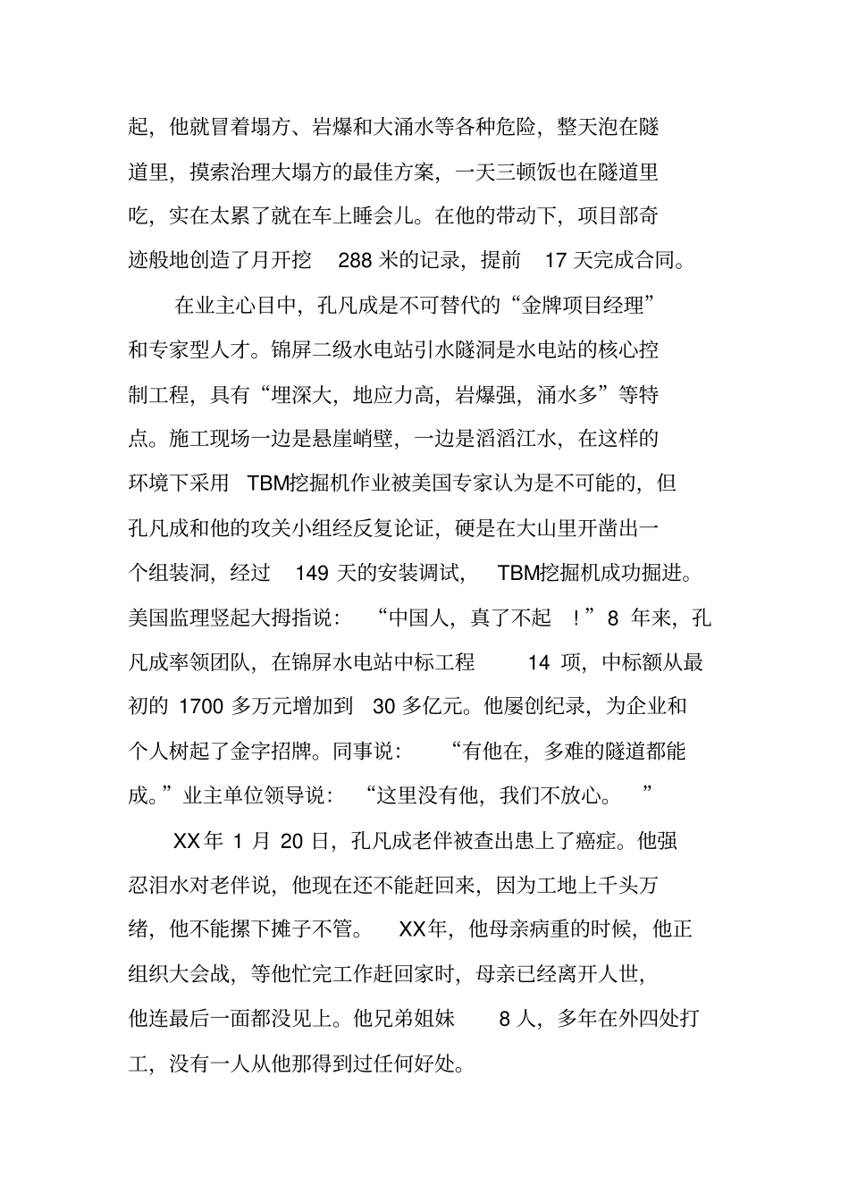 全国道德模范敬业奉献先进事迹材料_第3页