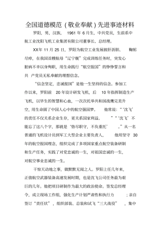 全国道德模范敬业奉献先进事迹材料