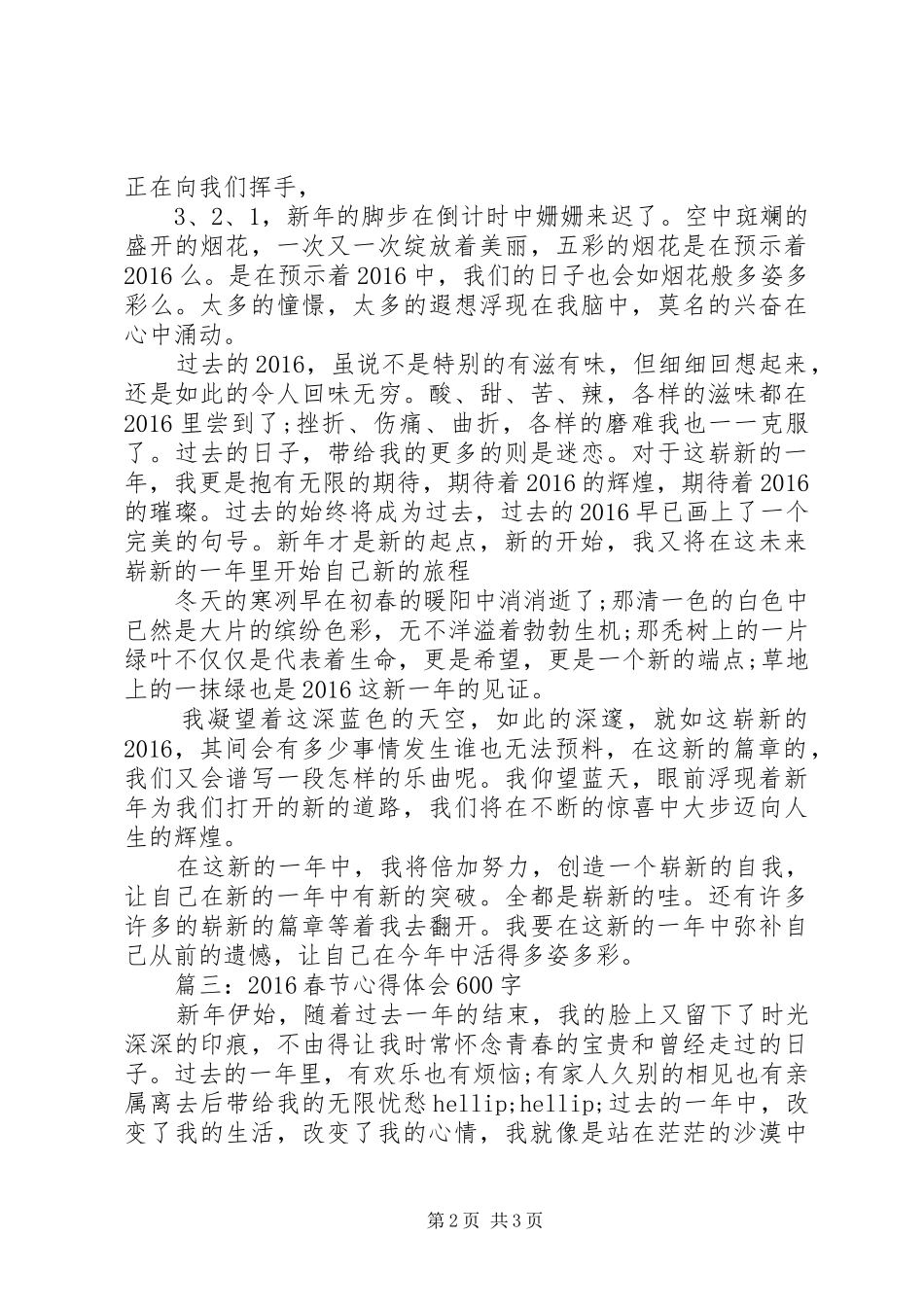 20XX年春节心得体会3篇_第2页