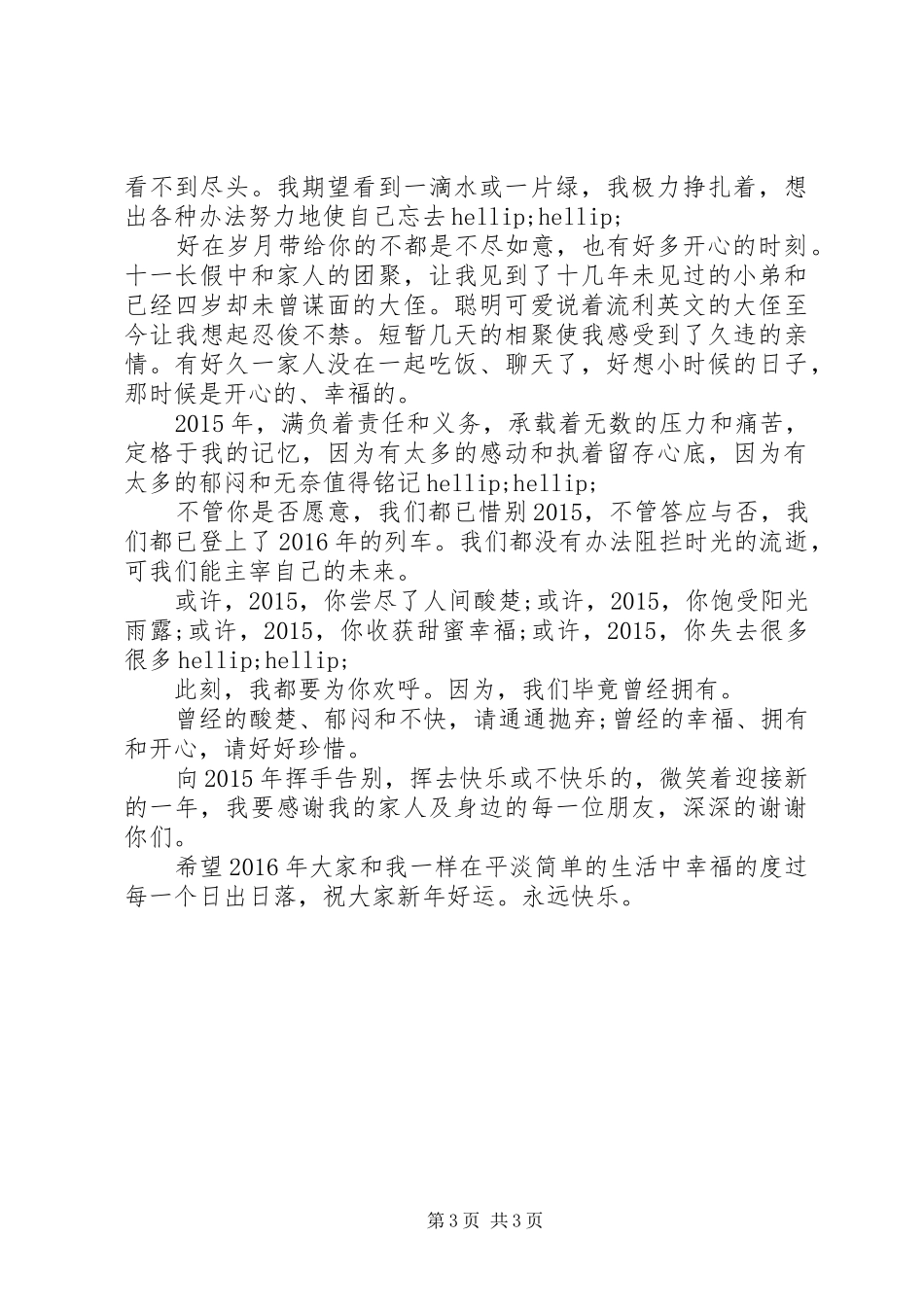 20XX年春节心得体会3篇_第3页