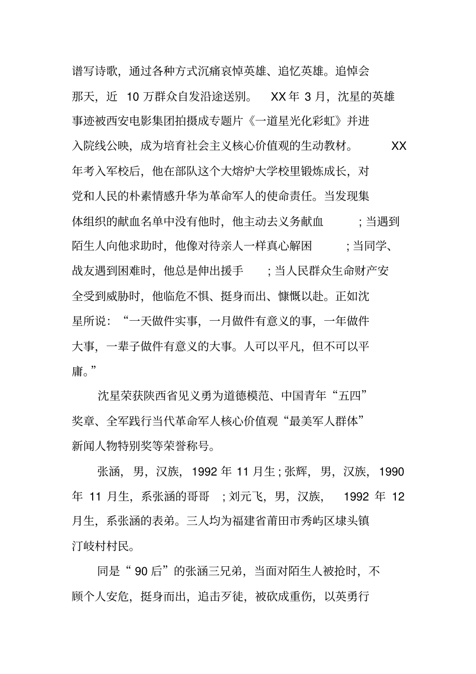 全国道德模范见义勇为先进事迹材料_第2页