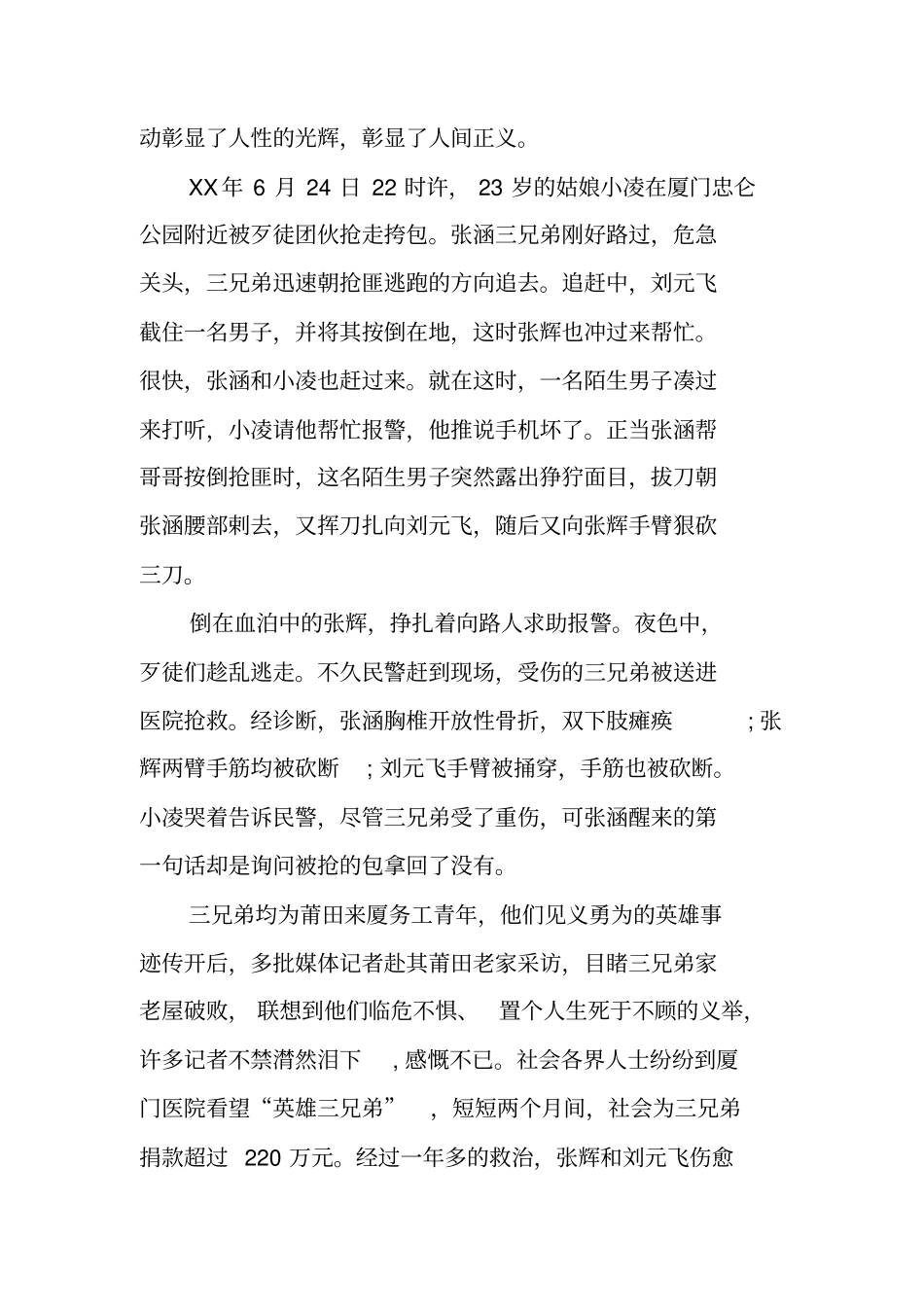 全国道德模范见义勇为先进事迹材料_第3页