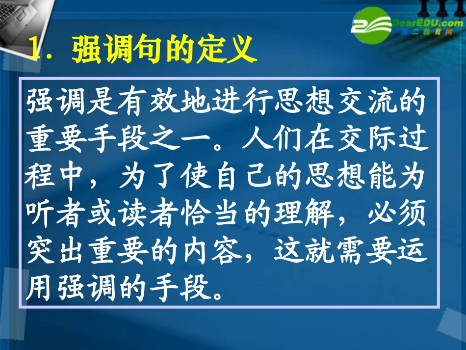 高考英语 语法强调句课件 新人教版 课件_第2页