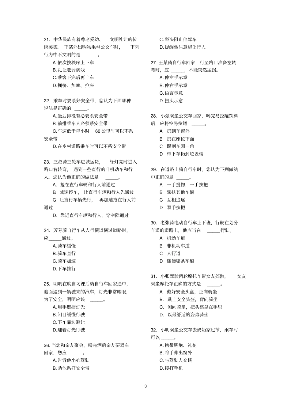 全国道路交通安全知识竞赛试题与答题卡_第3页