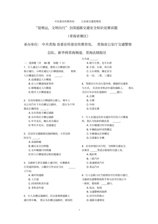全国道路交通安全知识竞赛试题与答题卡