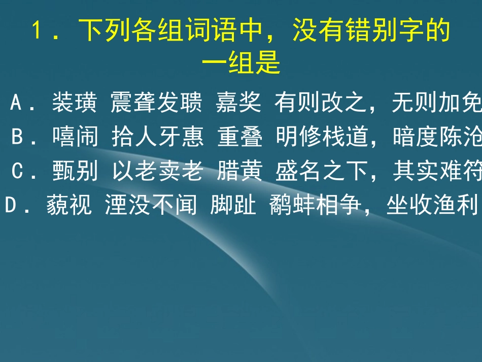 高考语文语基训练课件6 课件_第2页