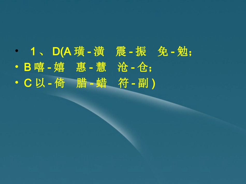 高考语文语基训练课件6 课件_第3页