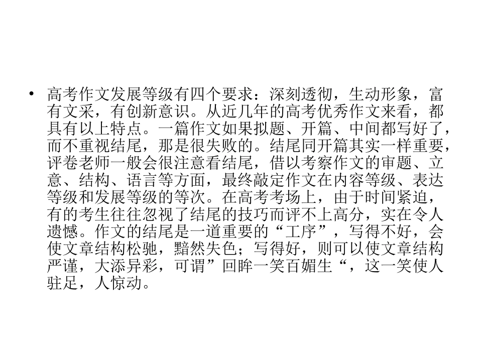 高中语文 写好作文宜四好之四 豹尾显神篇课件 新人教版 课件_第3页