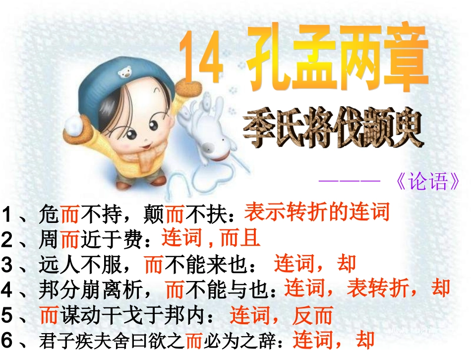 高中语文 (文言文复习)备课课件_第2页